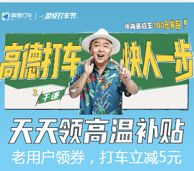 免费领2张5元无门槛高德打车券