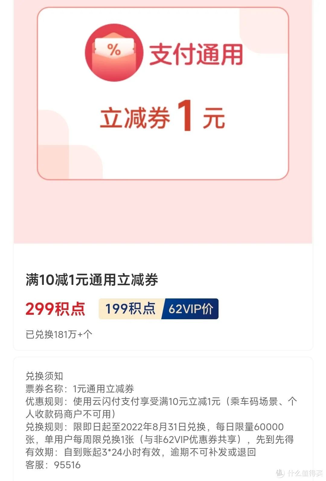 云闪付积点兑换攻略（20-5回归，3元支付券下线）