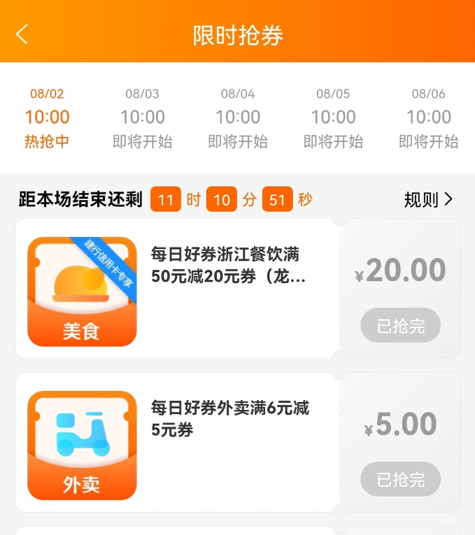 8月建行生活 优惠活动合集