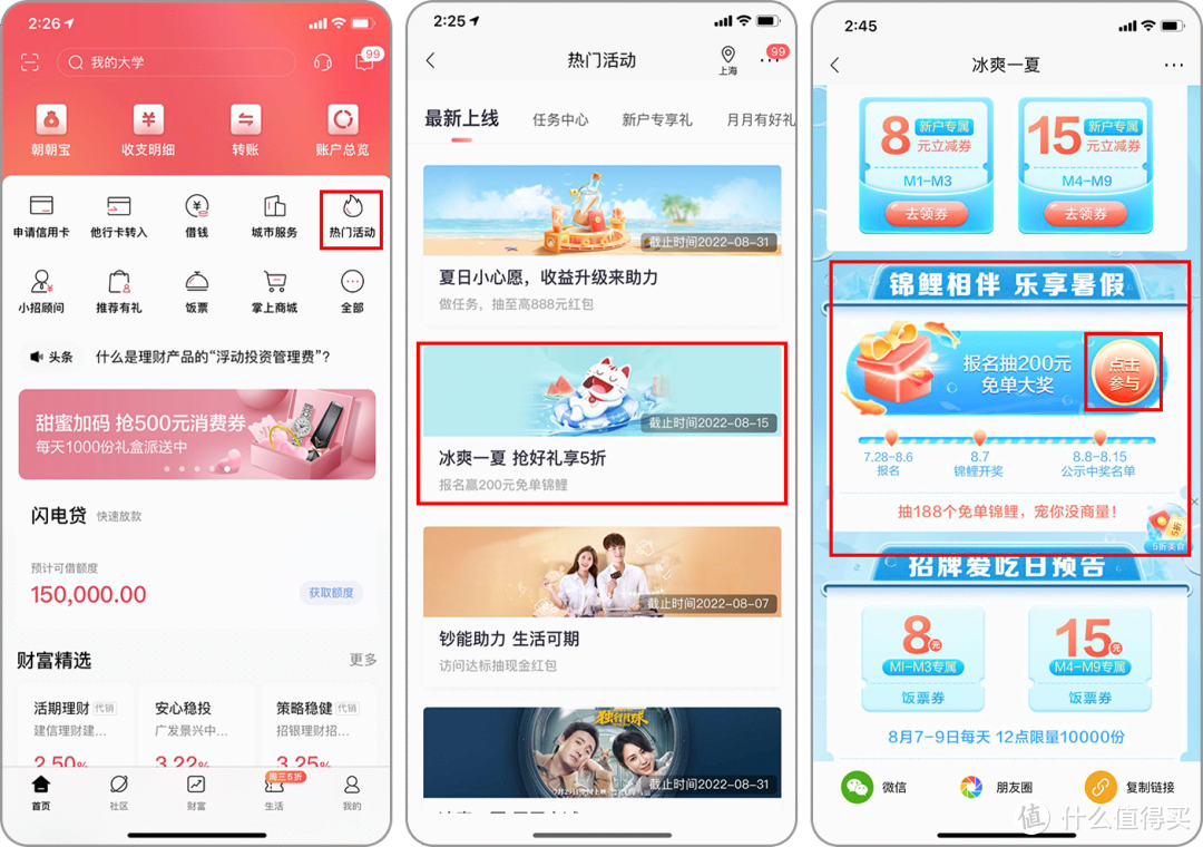 招行、广发、平安三大银行8月活动小合集