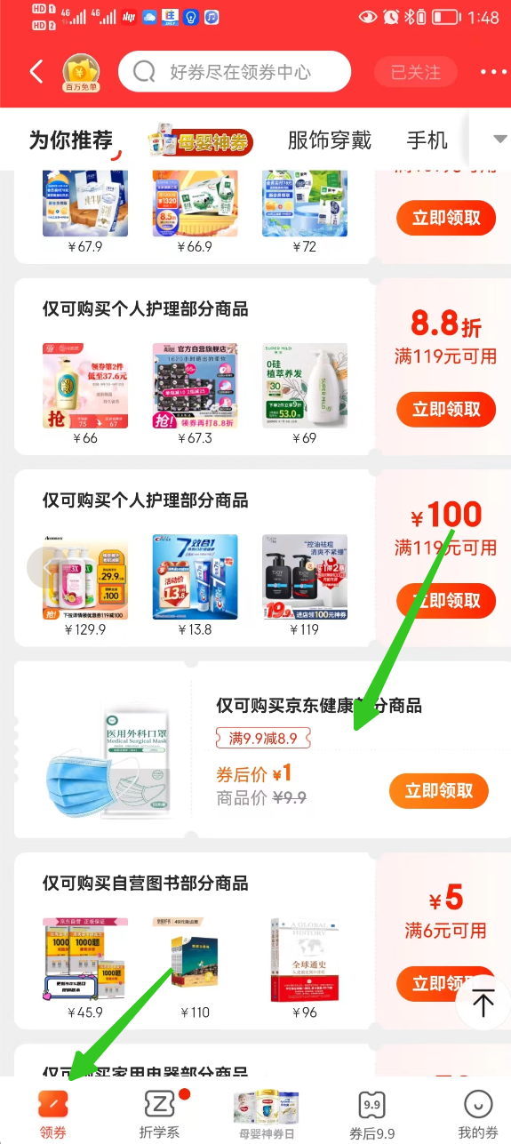 移动专享：京东领9.9-8.9元券，最低1分钱50个口罩