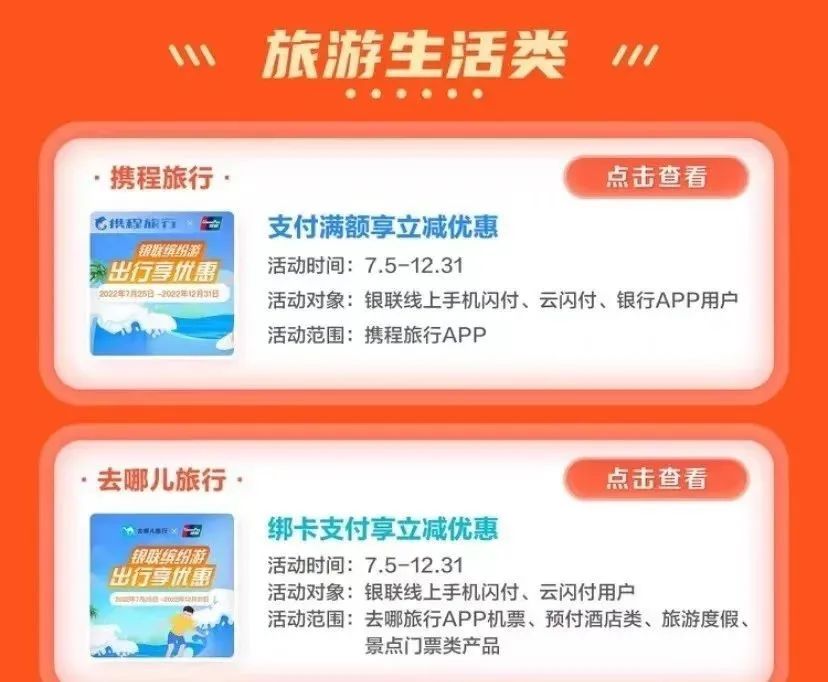 云闪付9月线上优惠大集合！