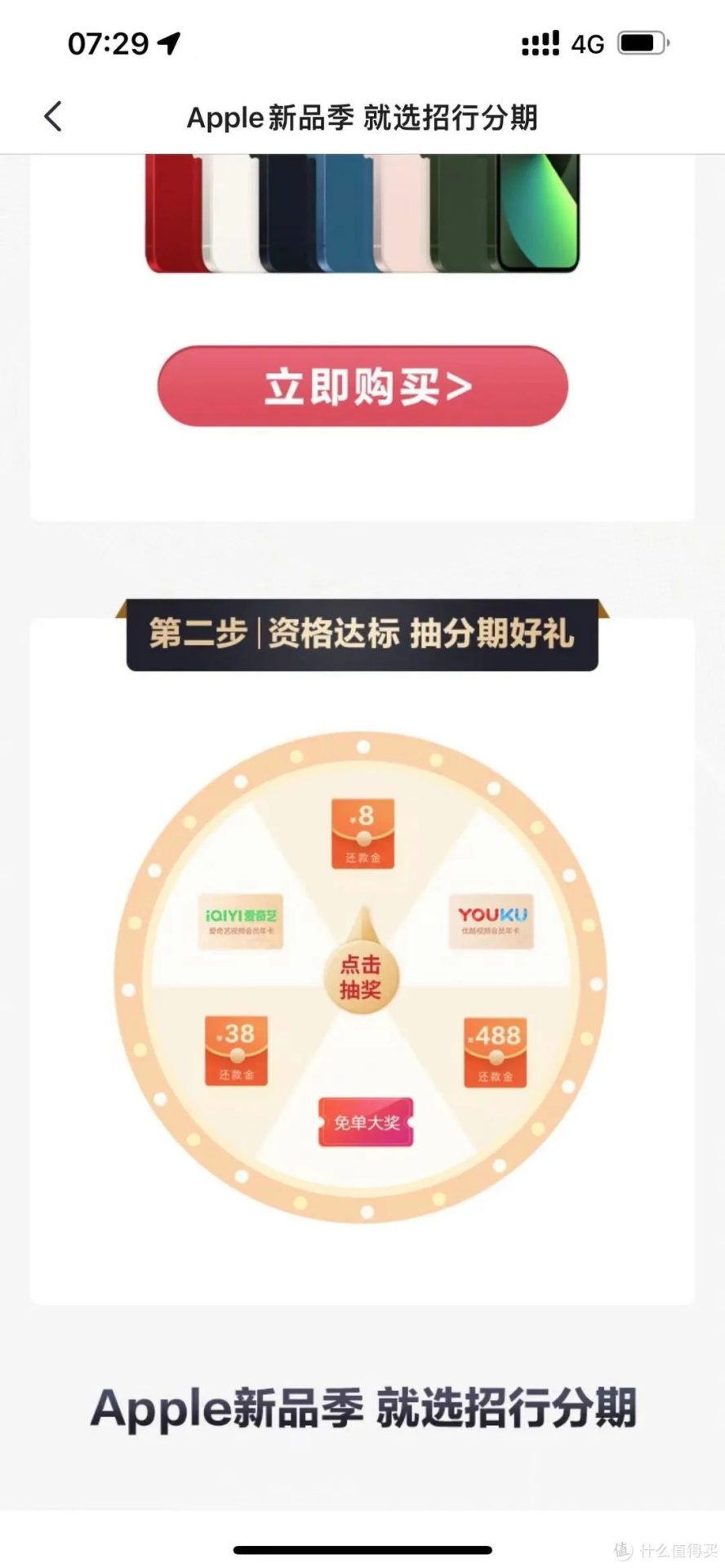 招商银行最新活动合集：买苹果14可分期免息