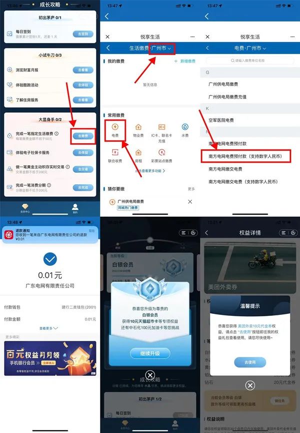 建行APP活动简单0元撸10元美团无门槛外卖券