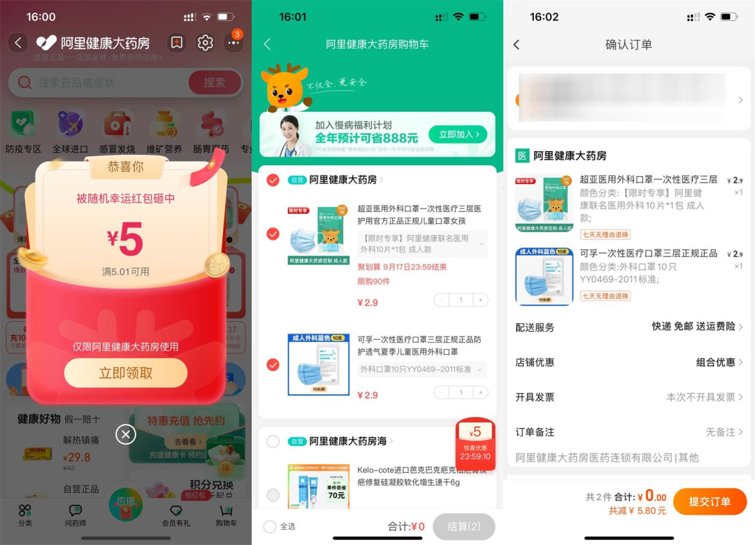 阿里健康：随机红包，有机会0元购