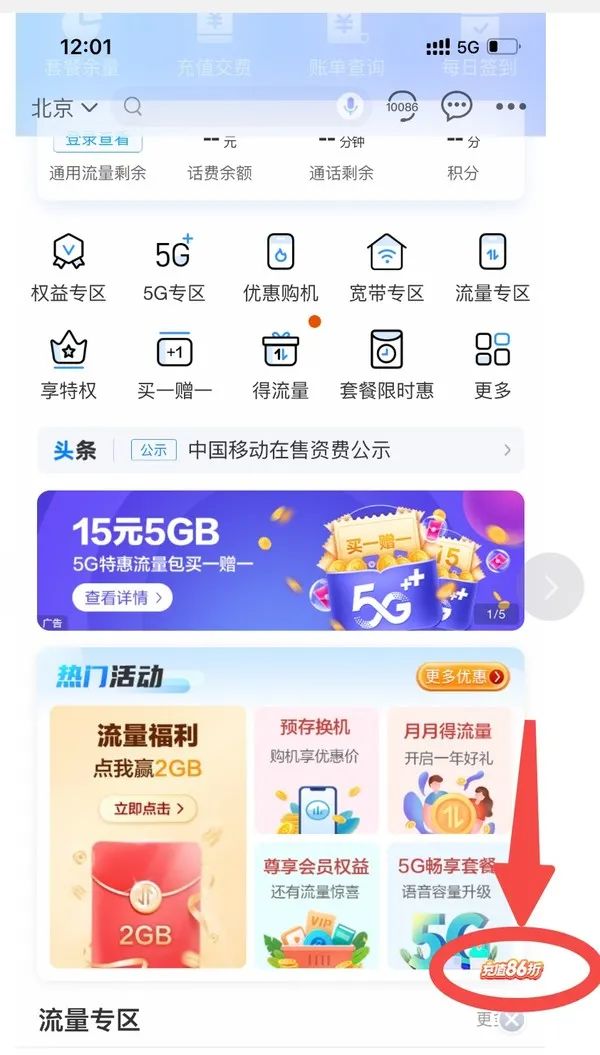 10点开始：中国移动 28充值日 领86折话费充值券
