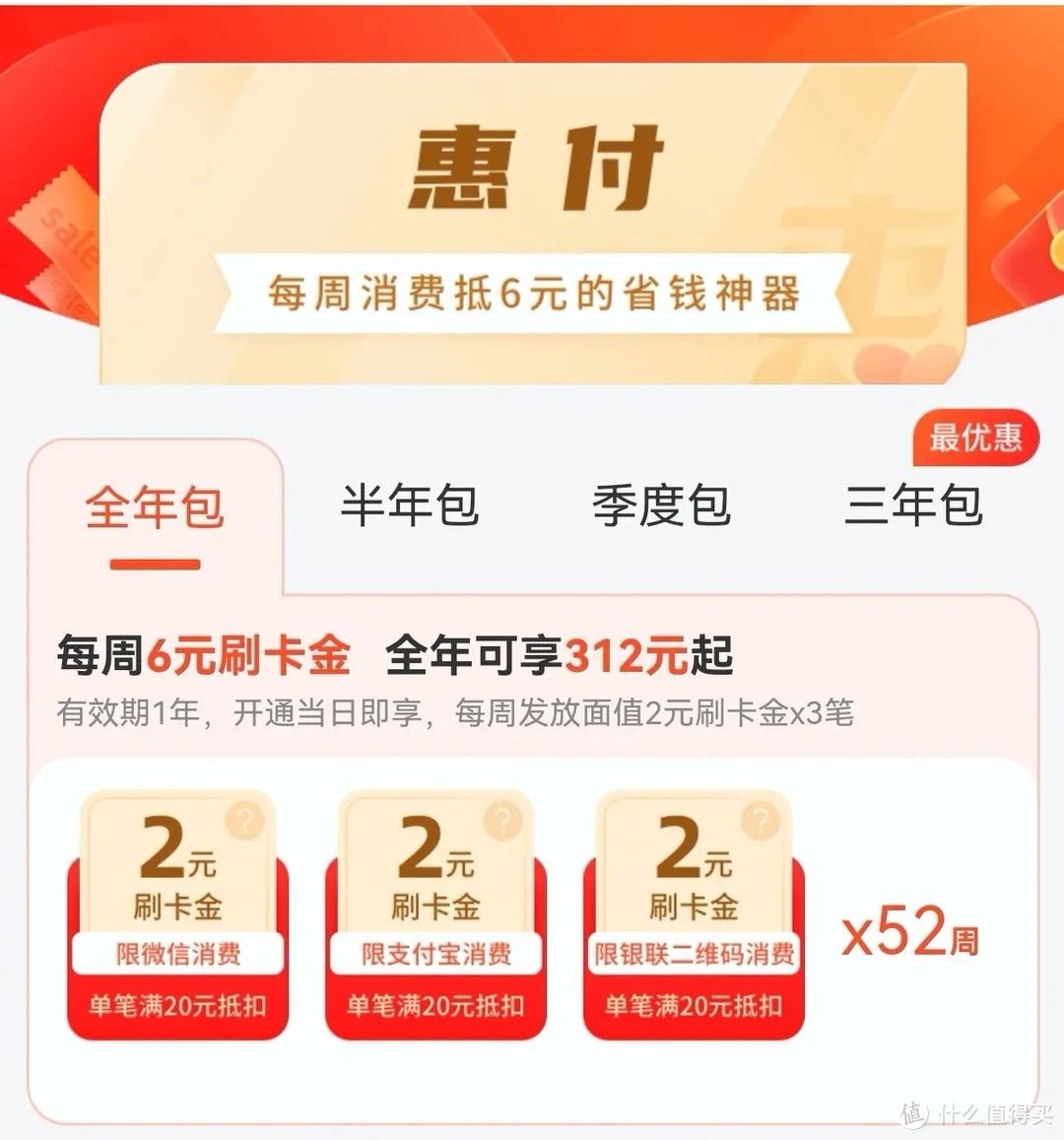 买单吧：惠付权益包详解（每周消费抵6元的省钱神器）