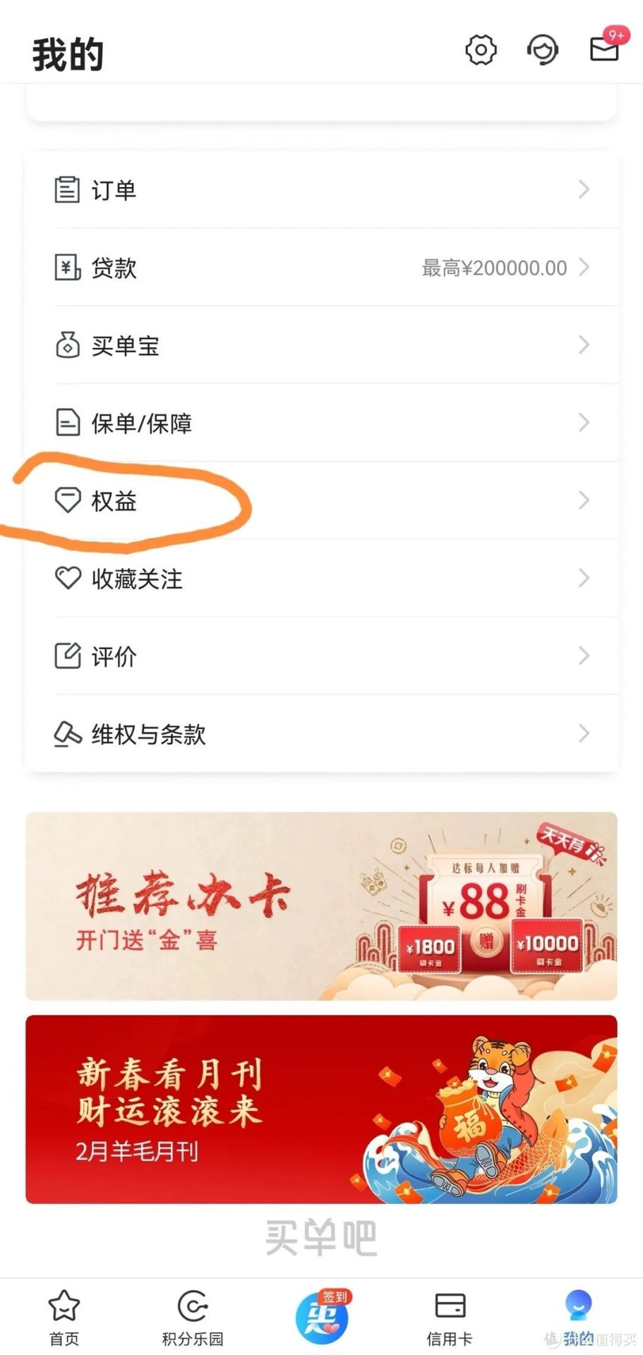 买单吧：惠付权益包详解（每周消费抵6元的省钱神器）