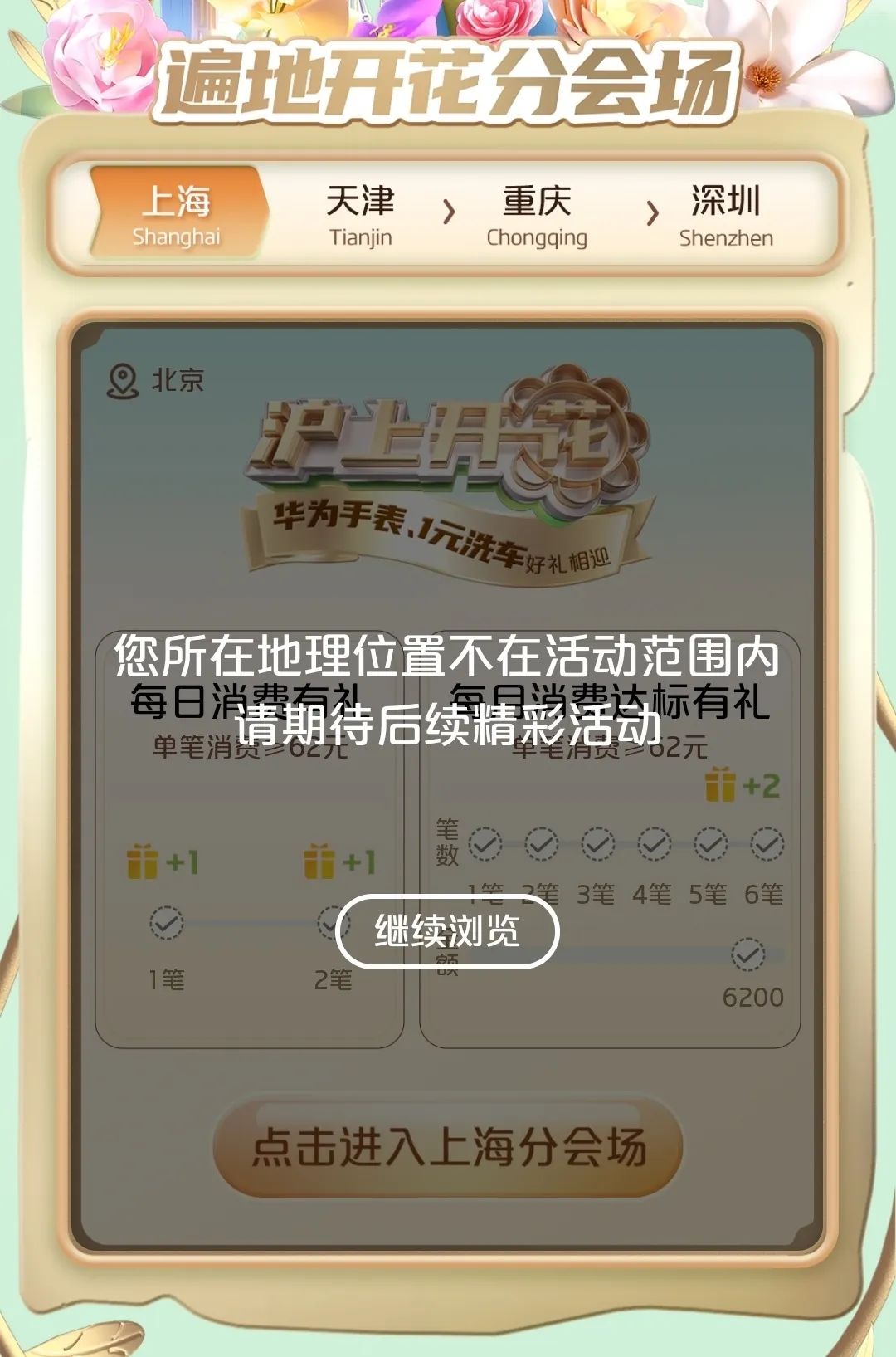 攻略！银联有礼乐开花 1.5亿份卡券、红包！