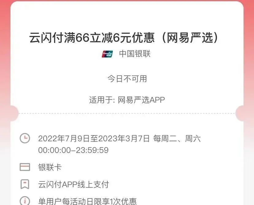云闪付9月线上优惠大集合！