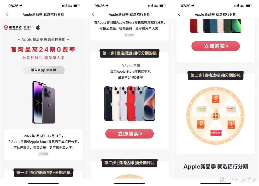 招商银行最新活动合集：买苹果14可分期免息