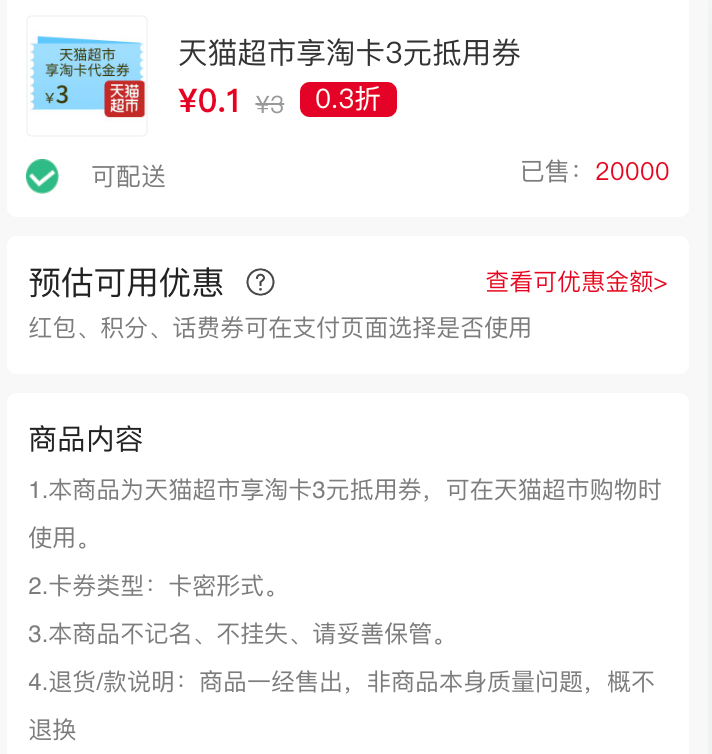 联通app：可0.1元买3元猫超卡