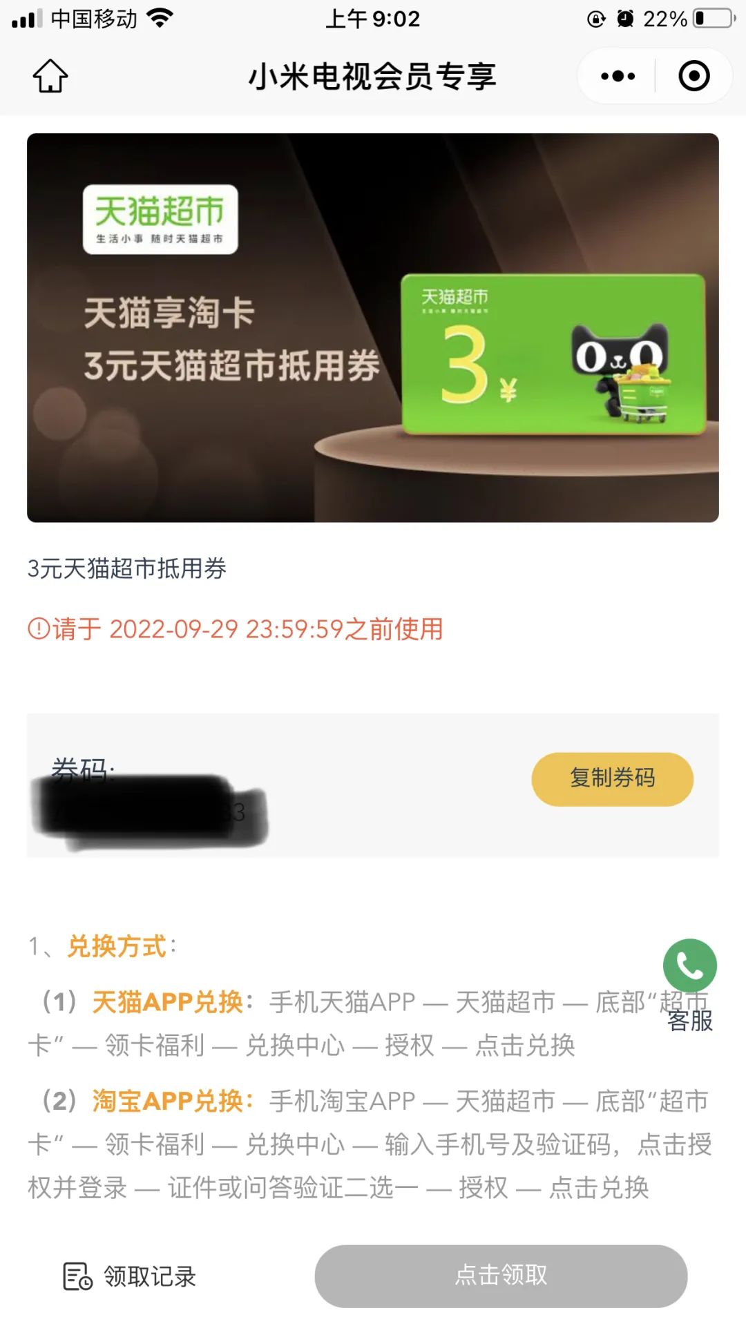 小米：登录领取3元天猫超市卡