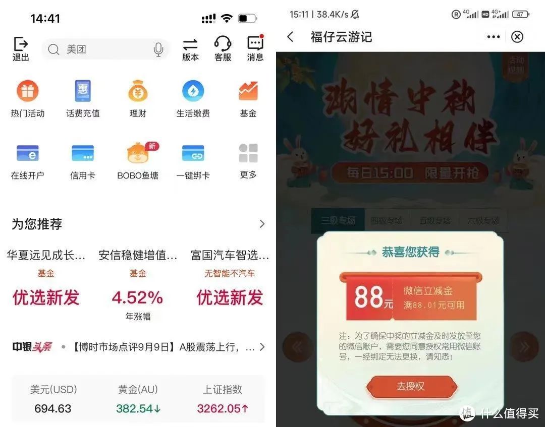 各大银行立减金福利领取通道