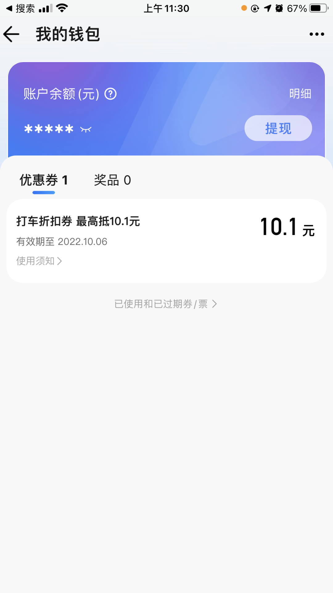 腾讯地图领10元无门槛打车券