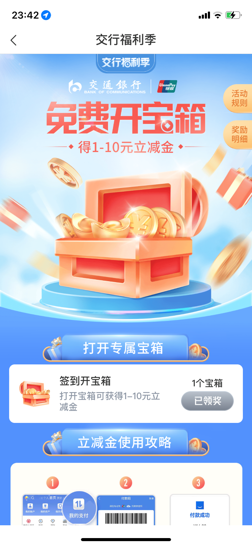 最后一天：9月立减金汇总，没领的速度