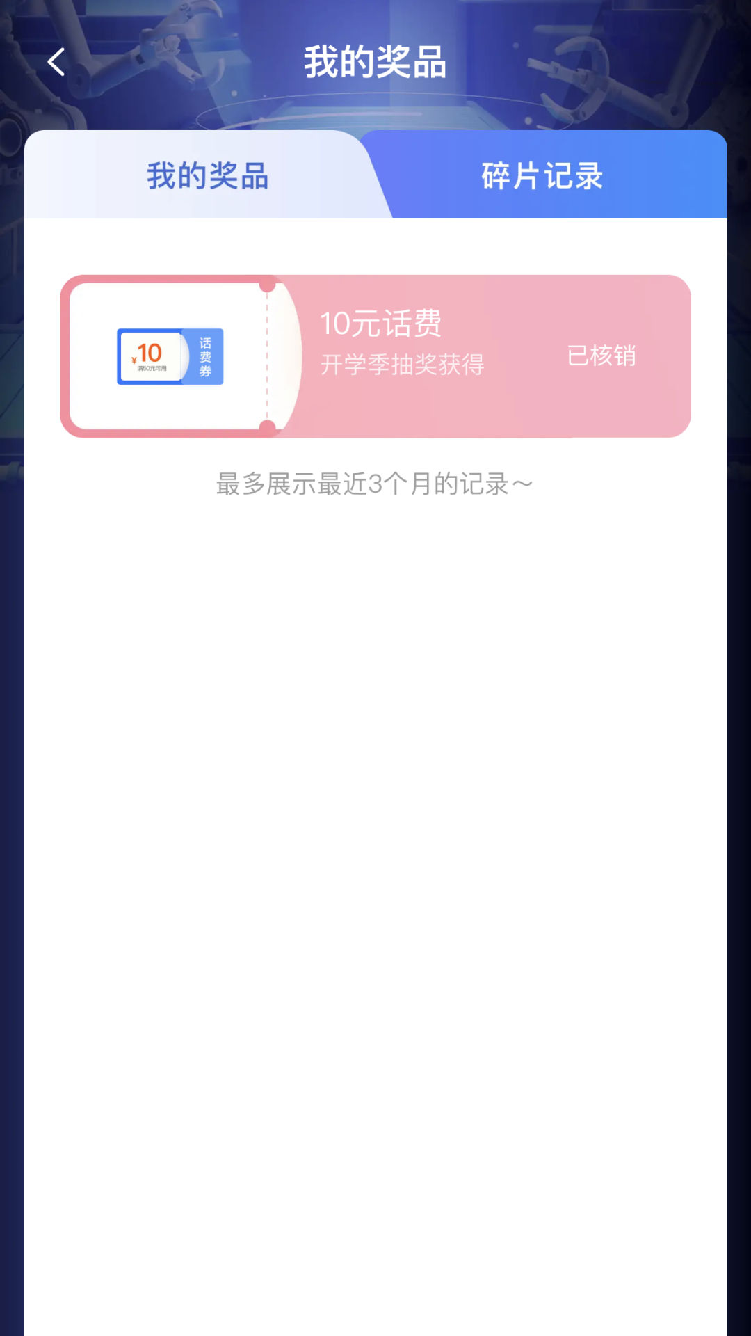 支付宝：菜鸟裹裹小程序抽奖 实测50-10话费券