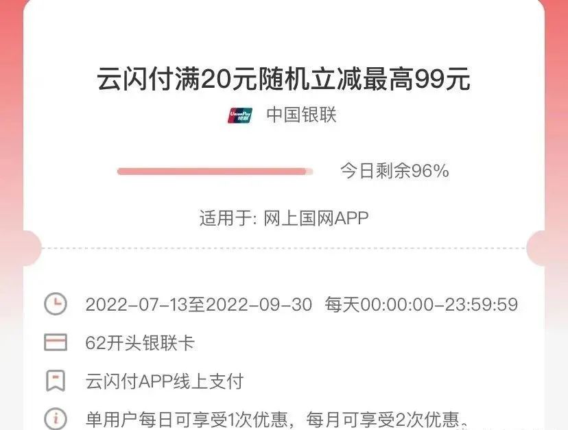云闪付9月线上优惠大集合！