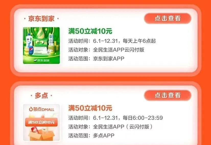 云闪付9月线上优惠大集合！