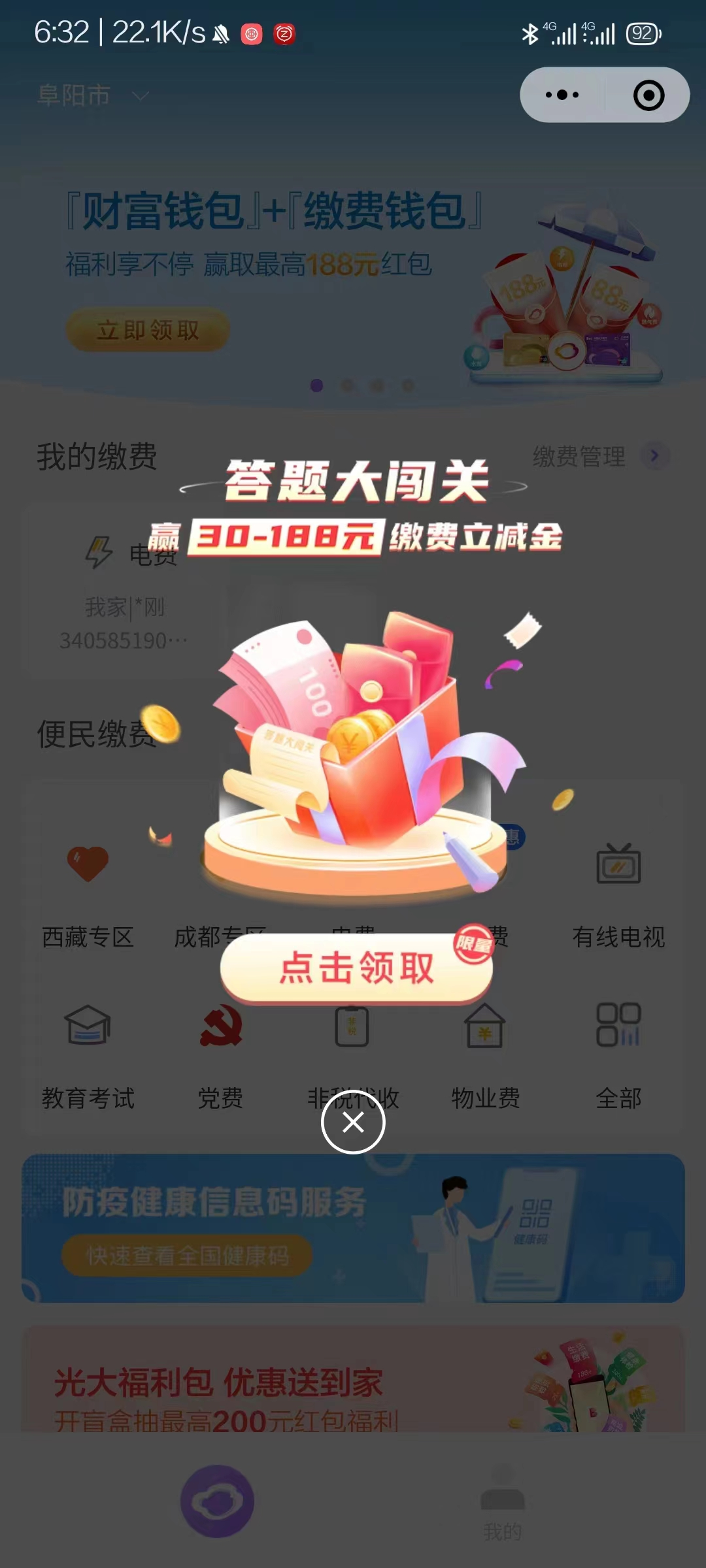 云缴费答题领取30元立减金