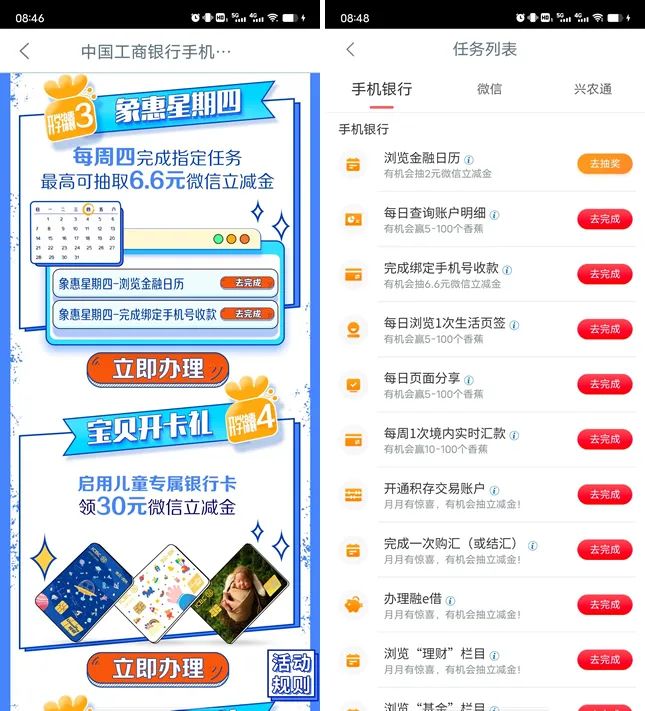 工行象惠星期四绑手机号+浏览日历抽6.6+2元微信立减金