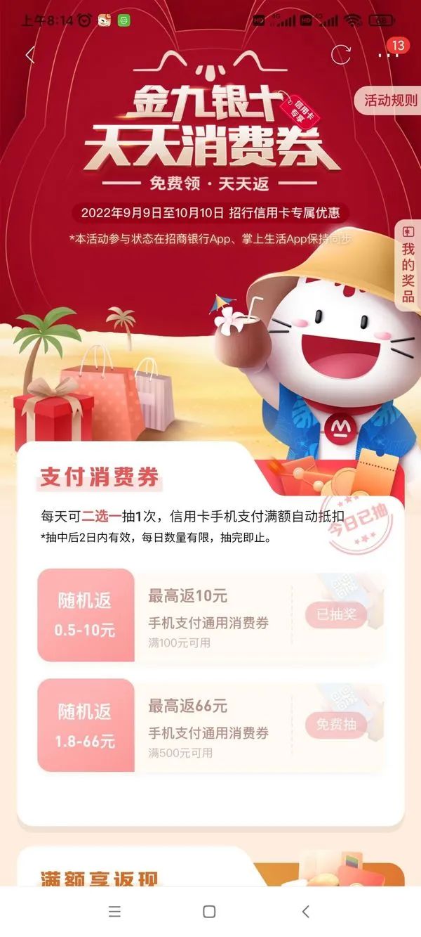 招商银行 金九银十天天消费券 最高66元