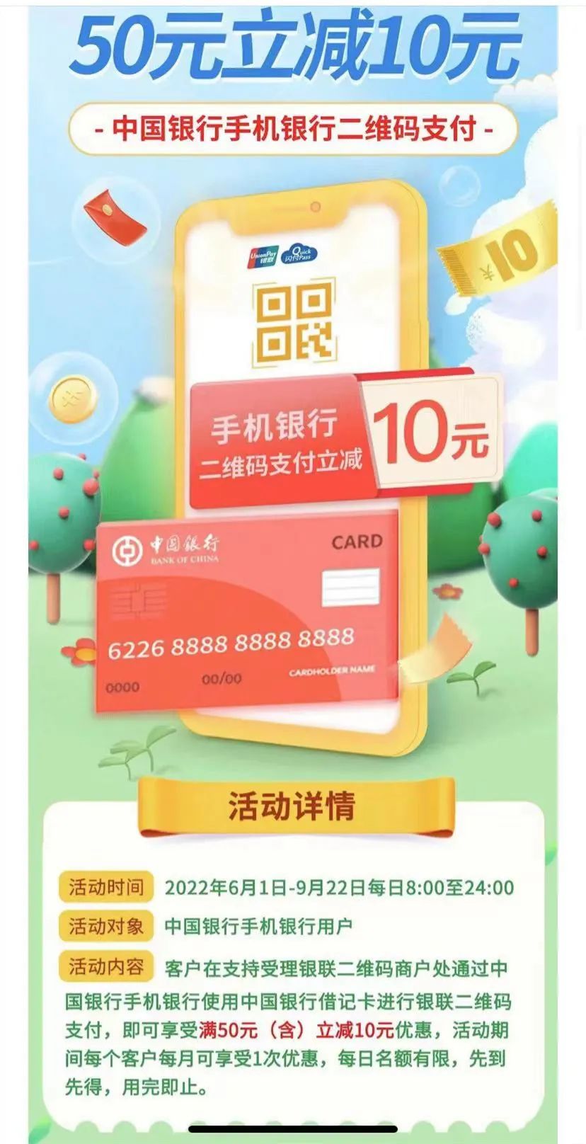 提醒：中国银行抢50减10，BOBO鱼塘明天补货