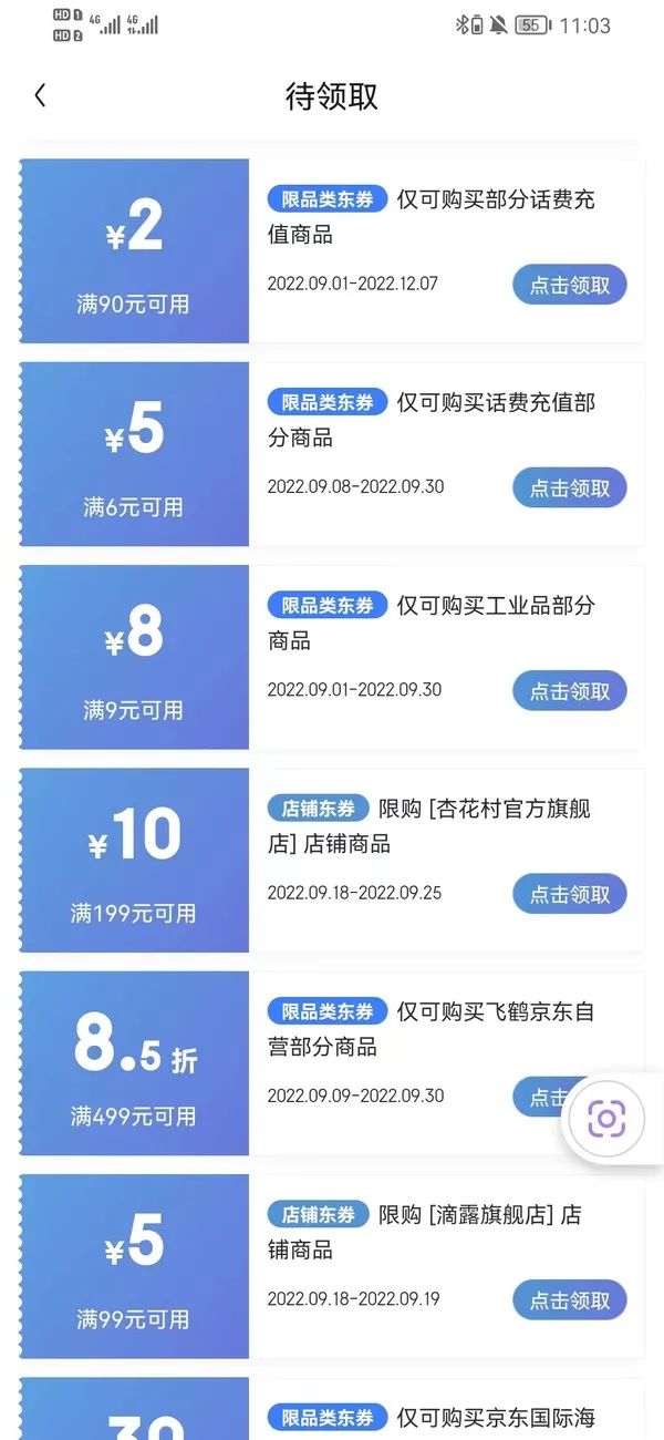 京东 领满6-5元话费充值券（部分人有）