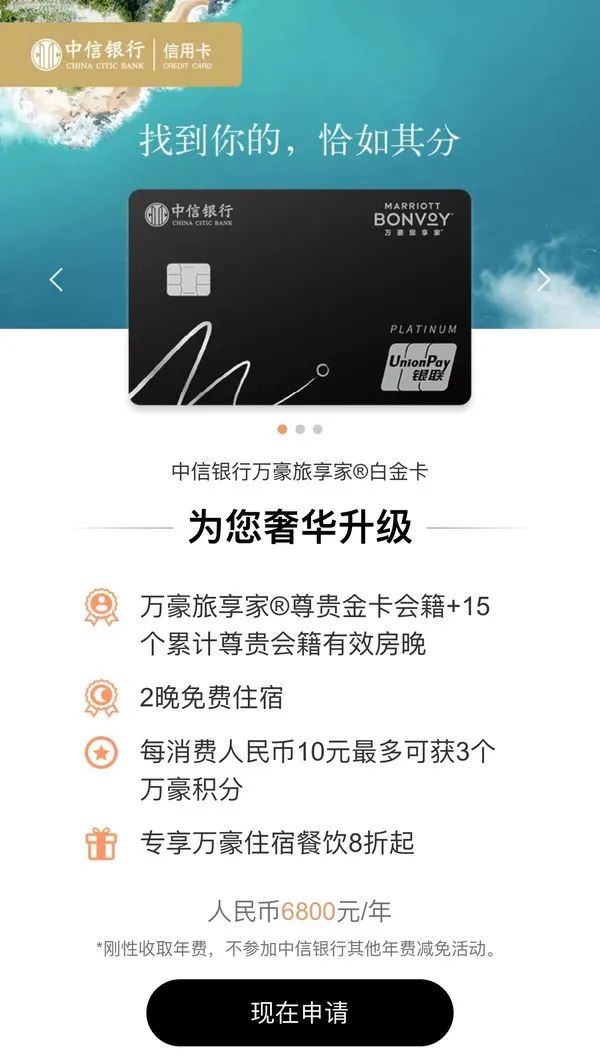 中信银行万豪旅享家联名信用卡：免年费，送万豪会籍和万豪5个升级房晚