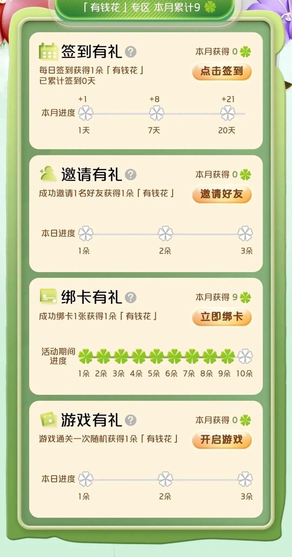 攻略！银联有礼乐开花 1.5亿份卡券、红包！