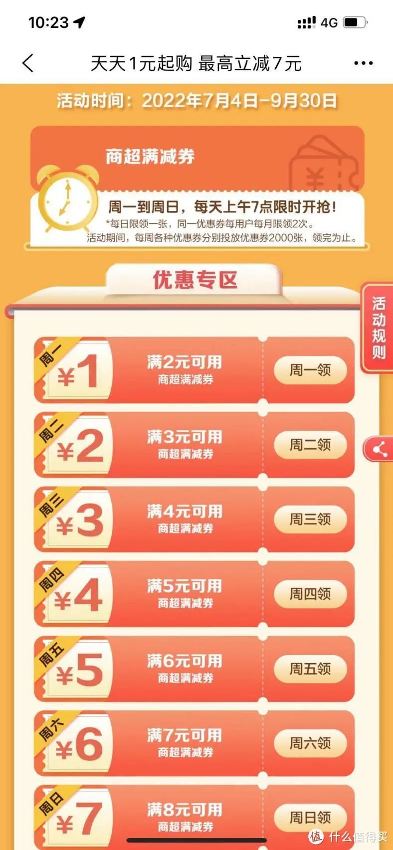 建行生活9月活动攻略