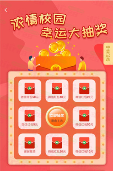 农行浓情校园抽5-50元微信红包（非必中）