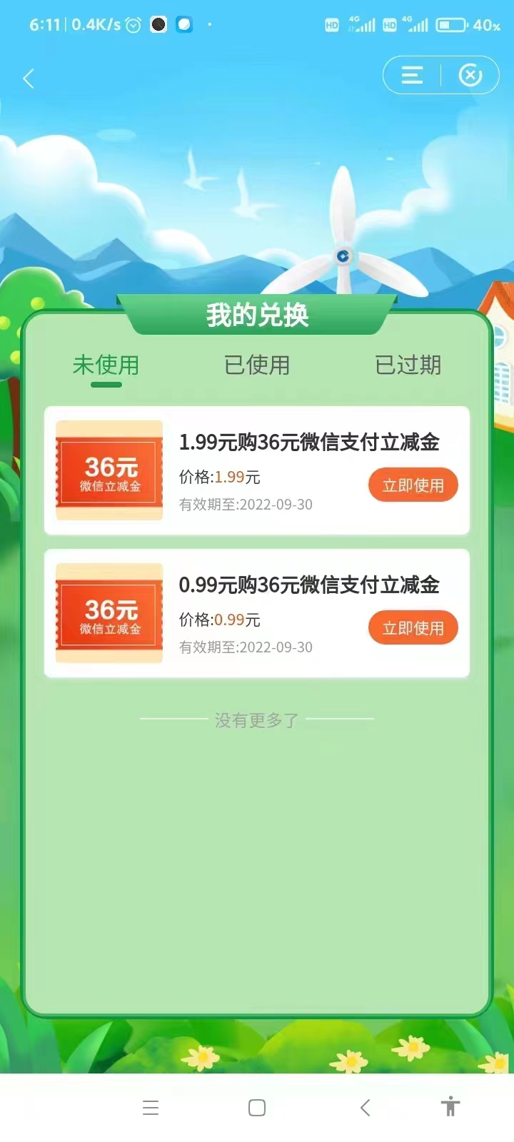 建行数字人民币：2个36元大毛