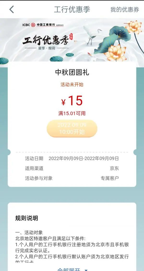 限北京：10点工行消费季领京东满15.01减15
