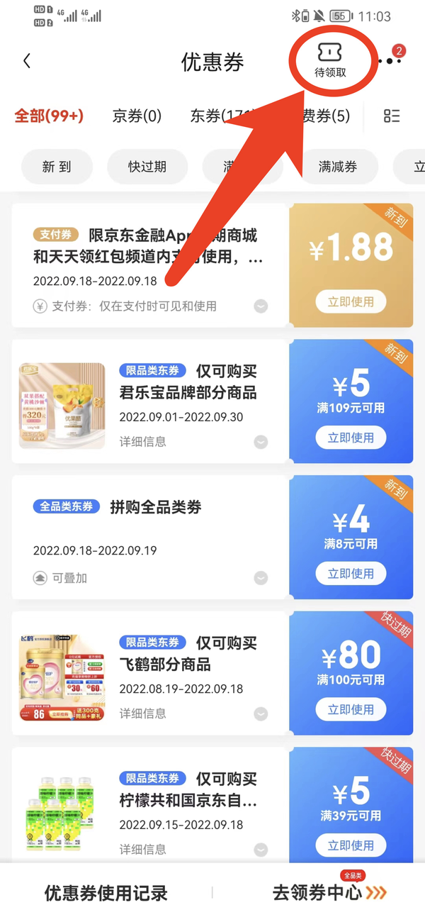 京东 领满6-5元话费充值券（部分人有）