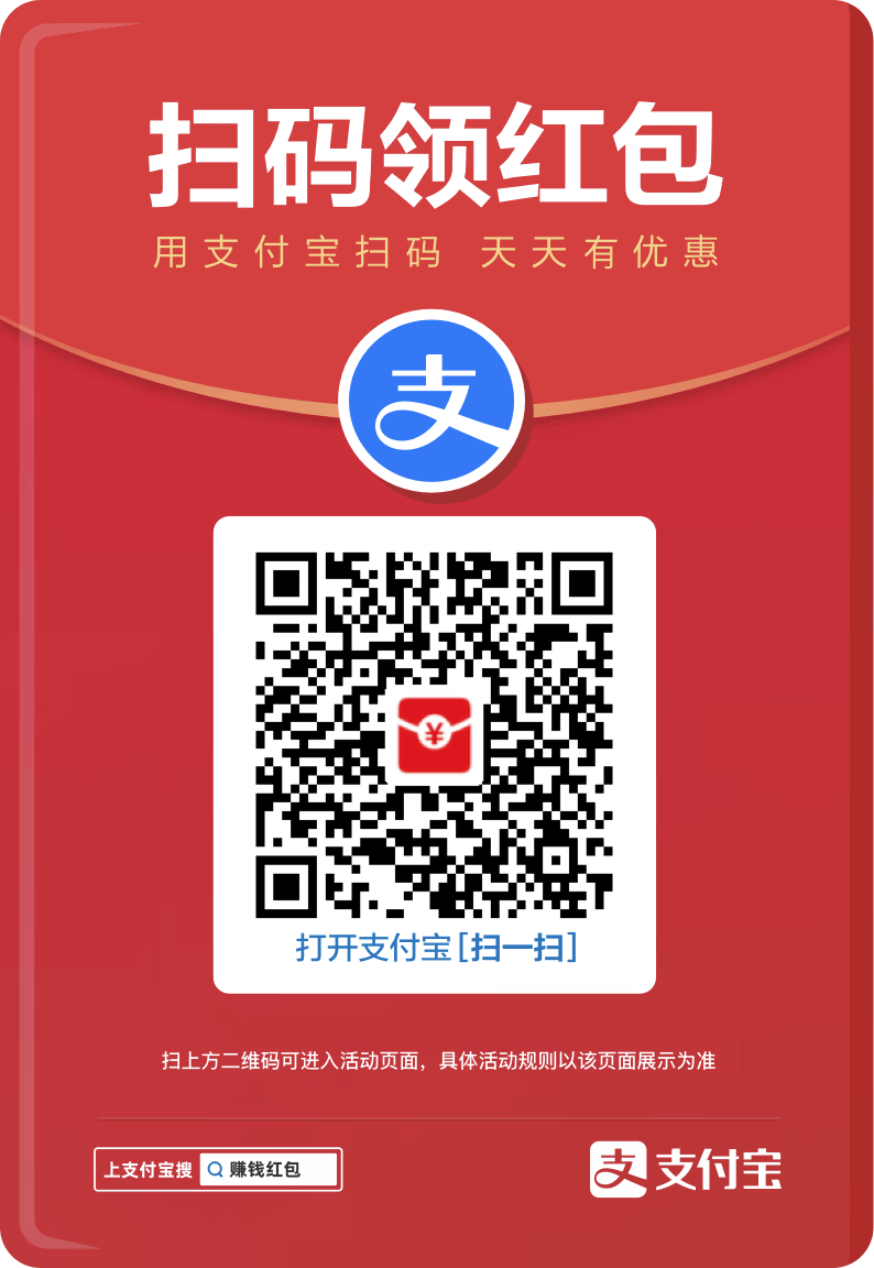 支付宝红包加码（9月23日-10月8日）