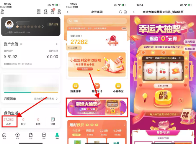 农行用户抽2元京东E卡或实物