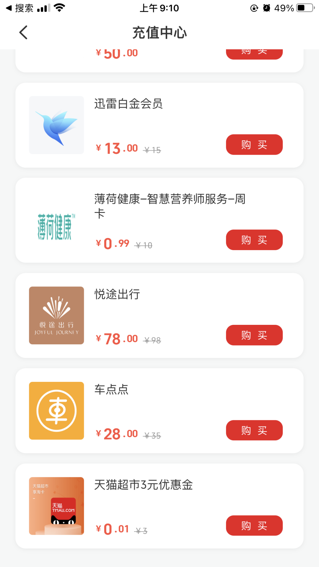 云闪付0.01元购3元天猫超市卡