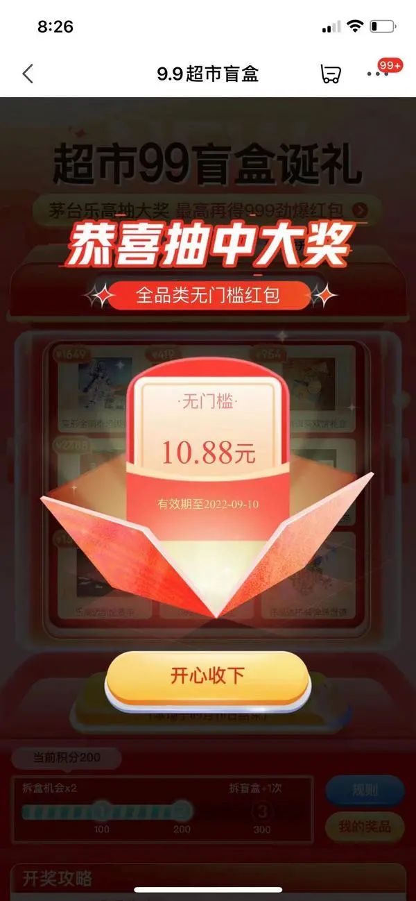 京东 超市99盲盒 实测10.88元无门槛红包