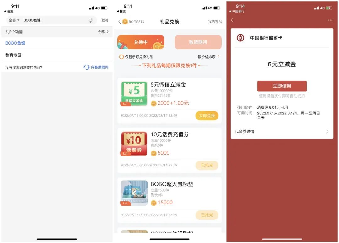 提醒：中国银行抢50减10，BOBO鱼塘明天补货