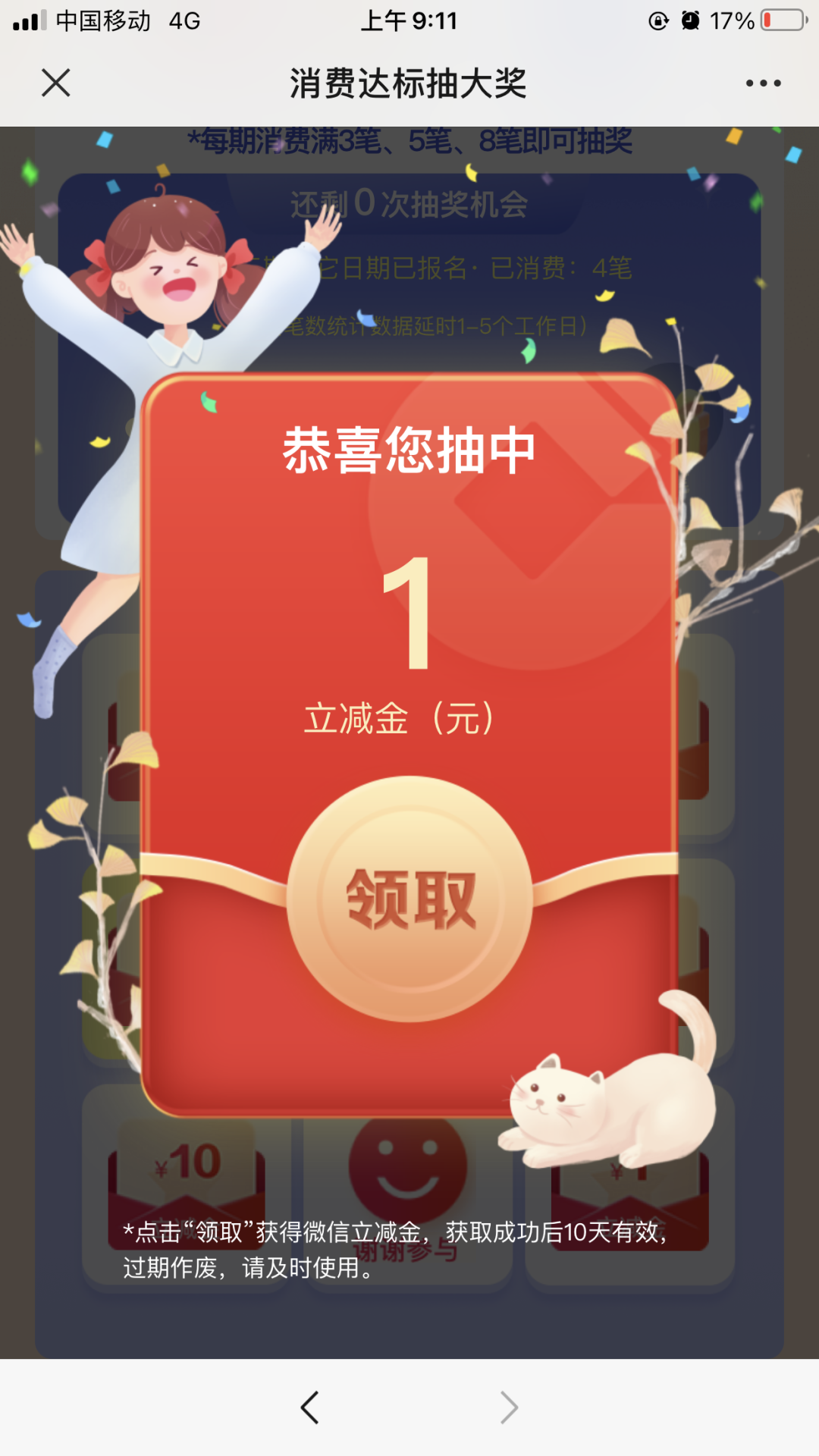 建行微信消费达标抽1-1888元微信立减金