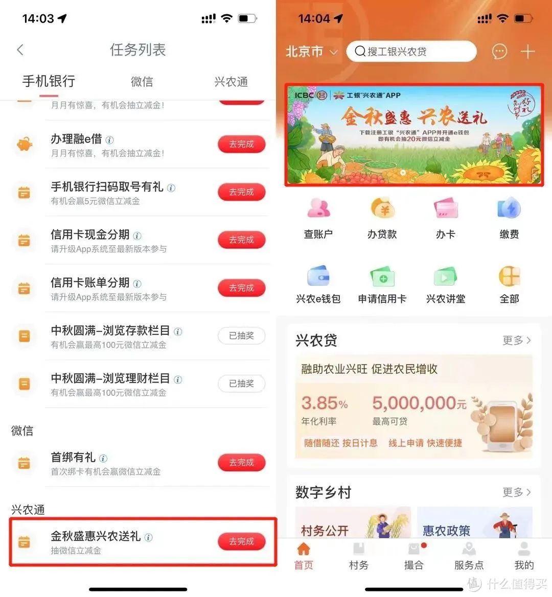 各大银行立减金福利领取通道