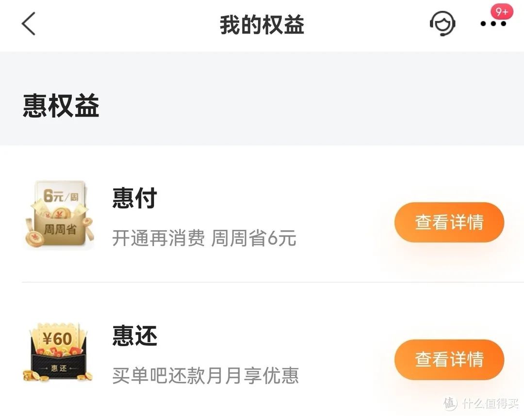 买单吧：惠付权益包详解（每周消费抵6元的省钱神器）