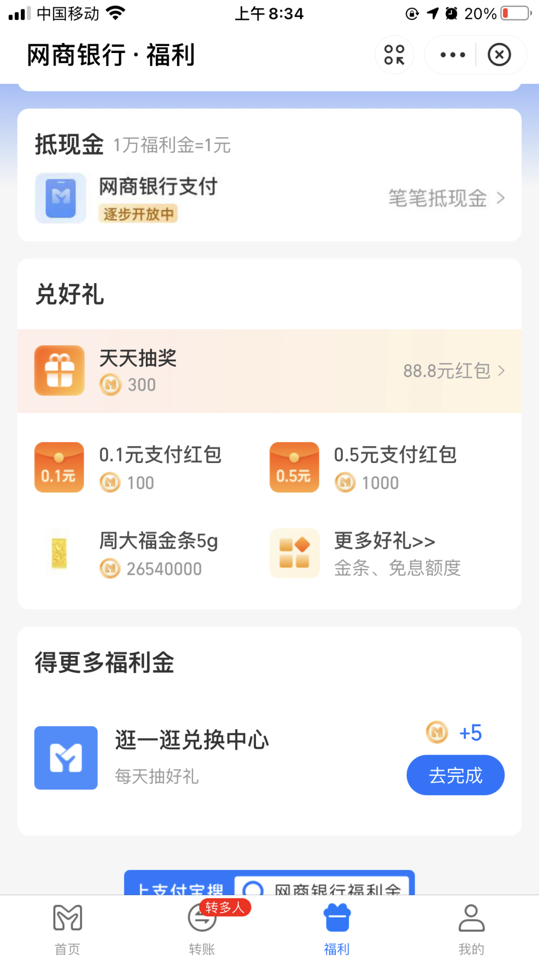 支付宝网商银行抽5元天猫无门槛红包