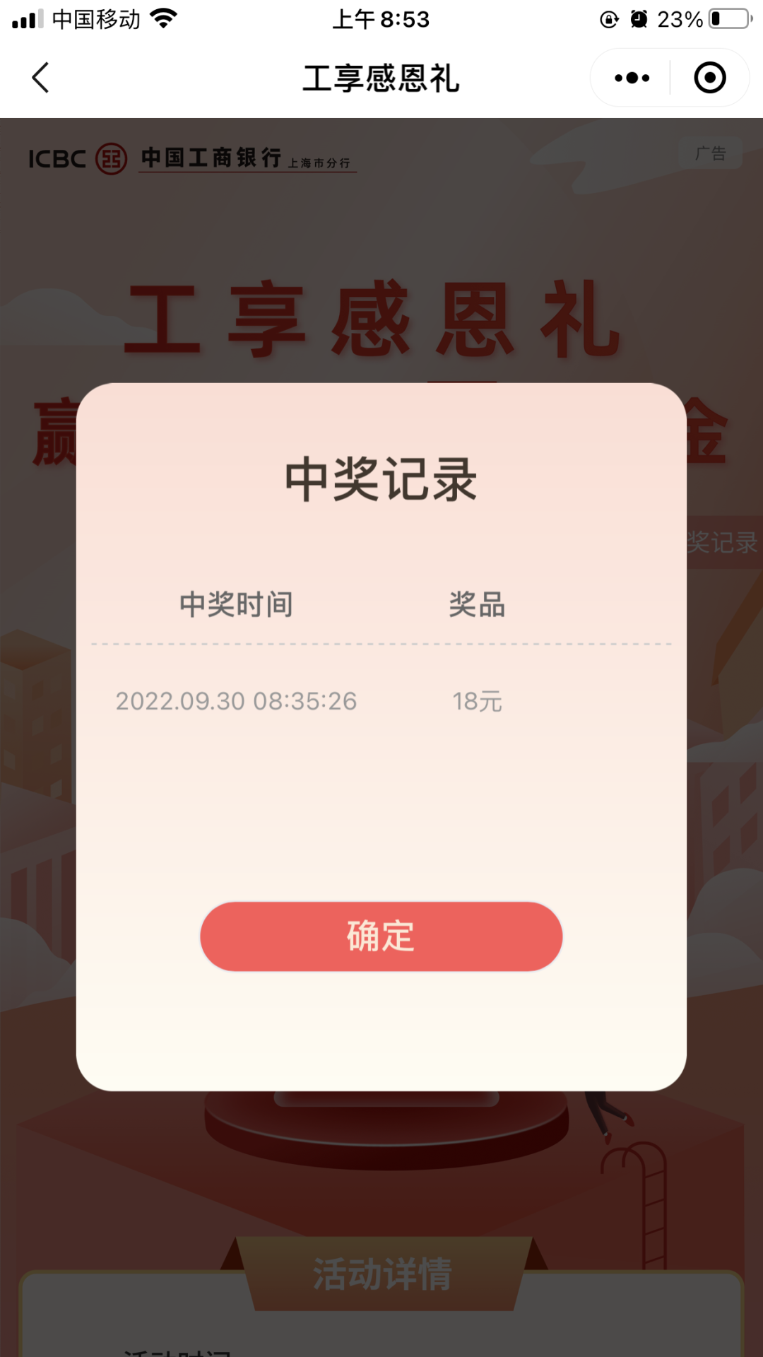 限上海：工行小程序抽最高188元立减金（实测18元）