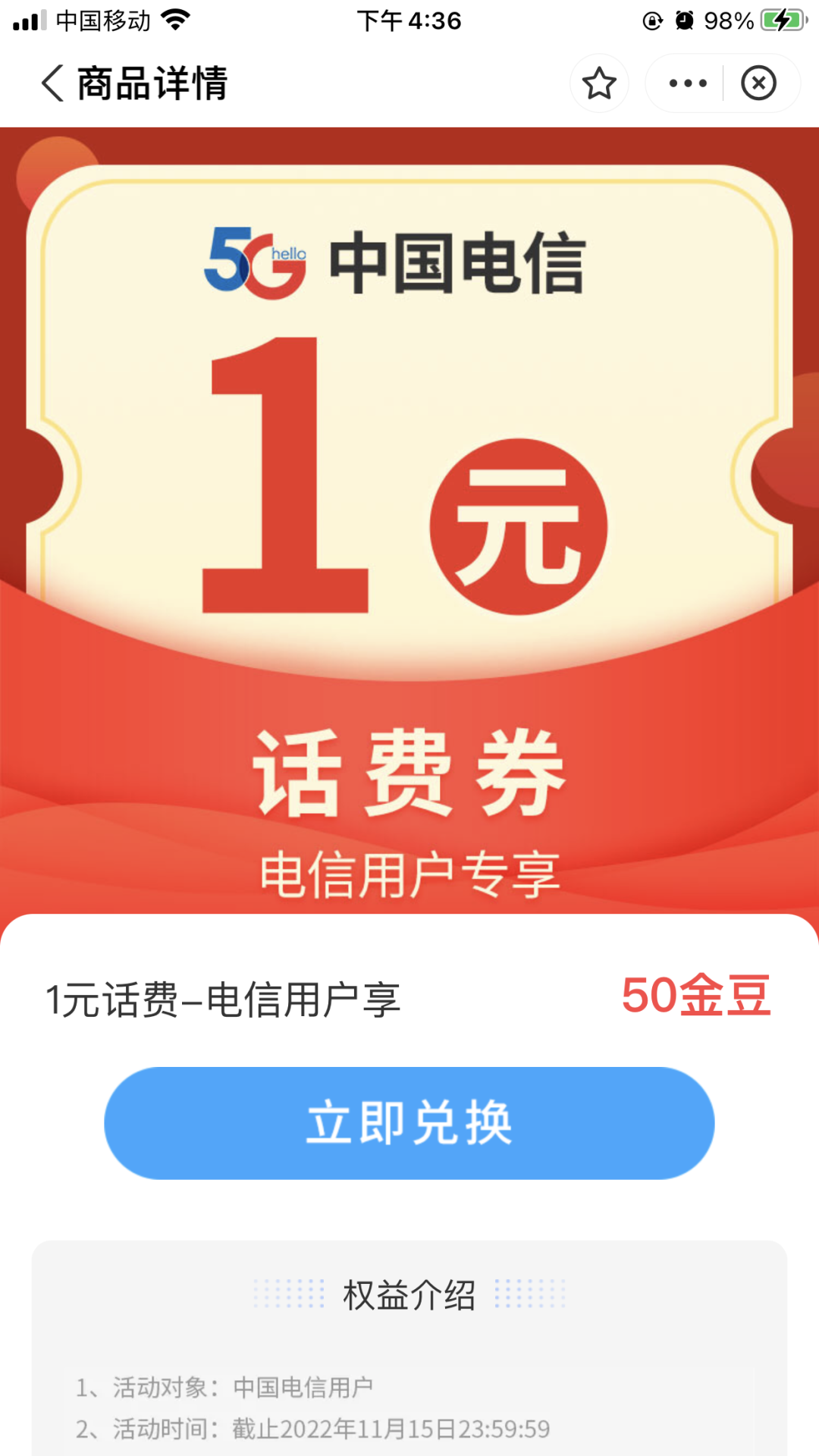 中国电信支付宝活动简单领取1元手机话费