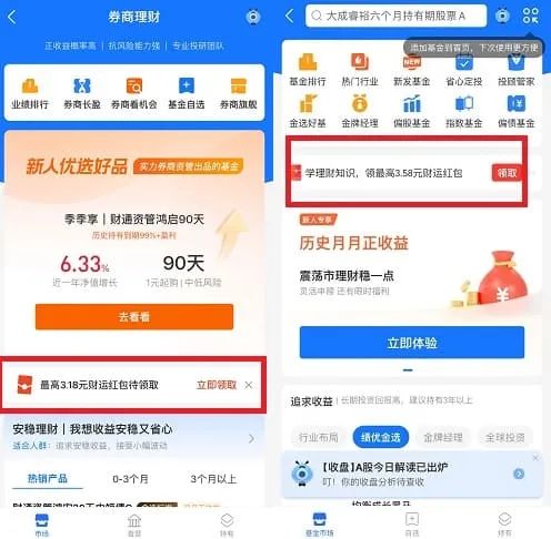 支付宝部分用户领3个基金红包7-10元