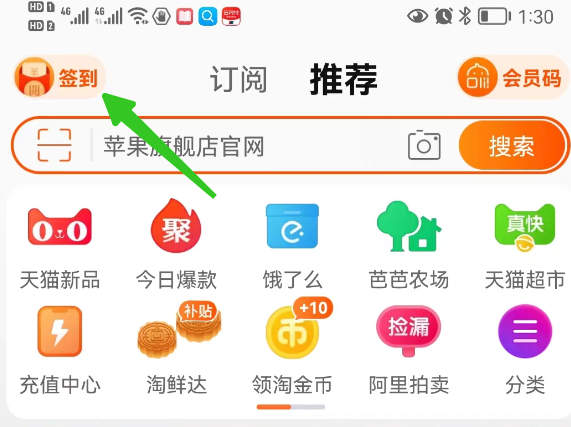 淘宝签到红包，连续签到可提现支付宝