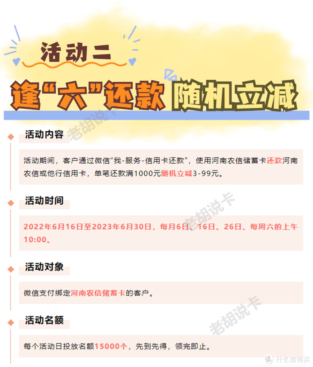 9月信用卡还款优惠 仅供参考