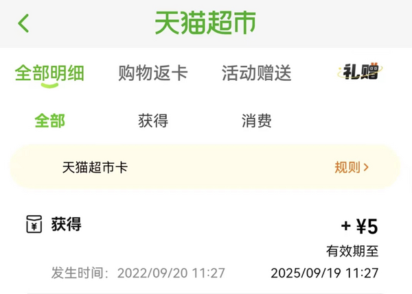 中国移动 黄金会员 领5元猫超卡